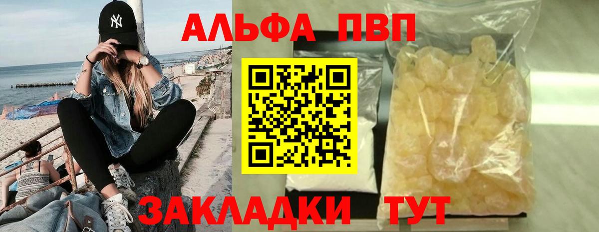 Петрозаводск  А ПВП  Вход с VPN  Alpha PVP Crystall  А ПВП кристаллы 