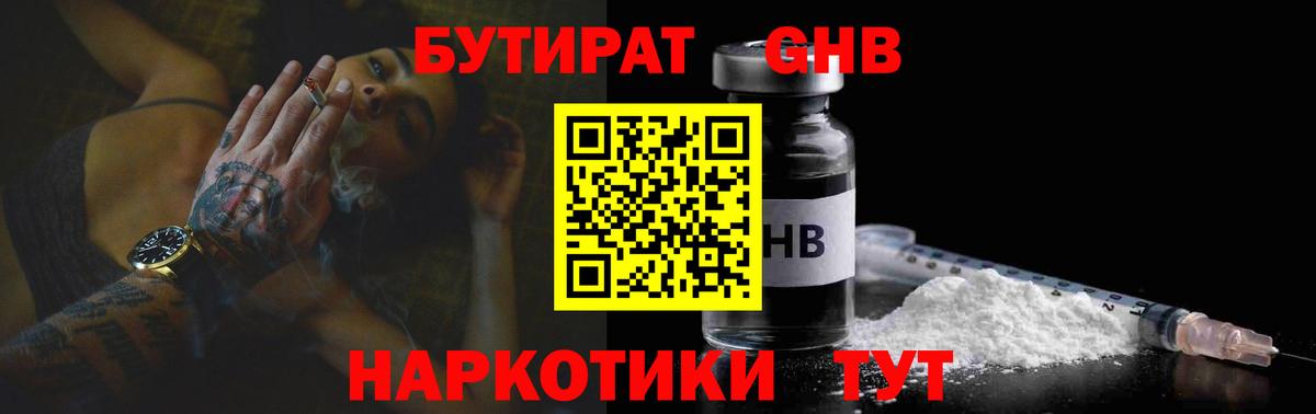 БУТИРАТ BDO 33%  Вход с VPN  Петрозаводск 