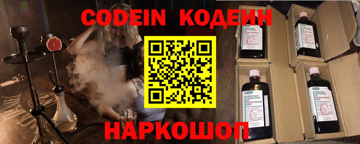 Петрозаводск  Кодеиновый сироп Lean Purple Drank  цены   Вход с VPN 