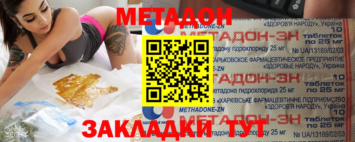 Метадон methadone Петрозаводск