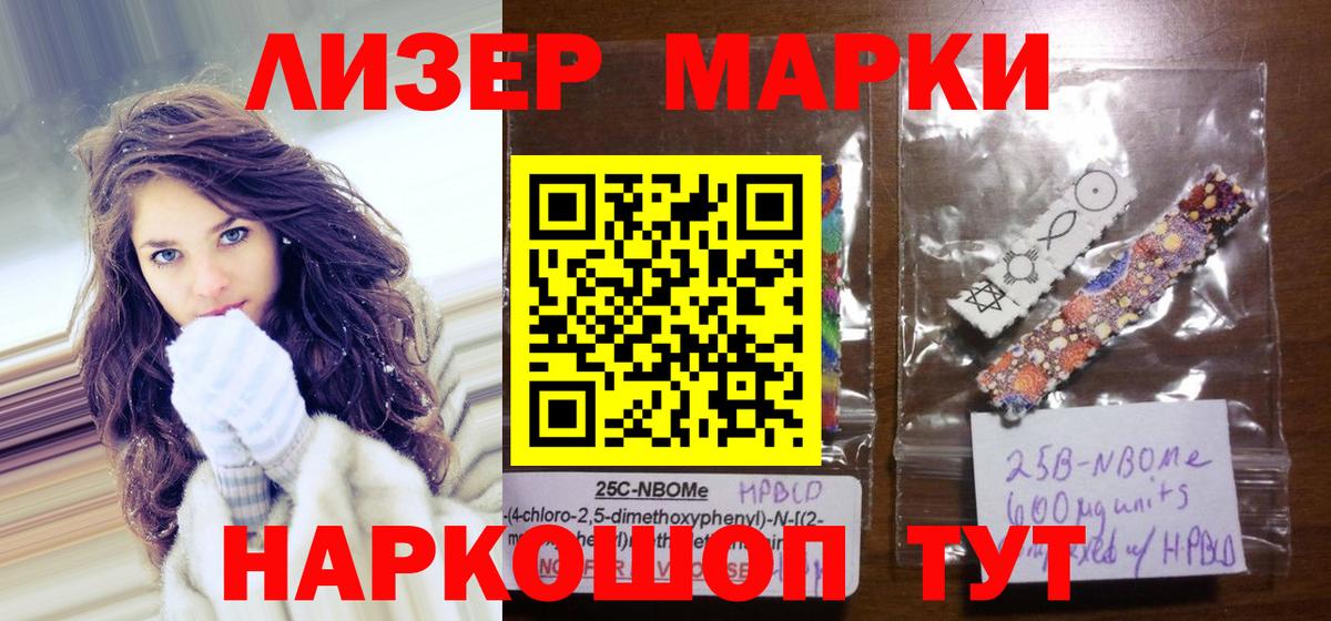 Марки N-bome 1,8мг Петрозаводск
